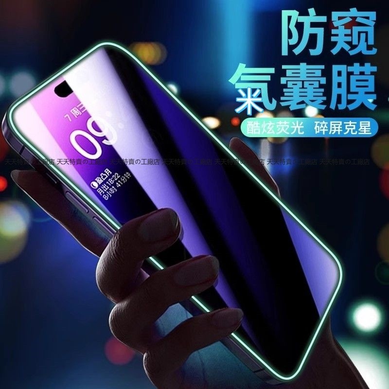 適用於蘋果12pro 9H滿版 鋼化膜 熒光膜  愛瘋14plus iphone15 i11promax手機膜 夜光氣囊