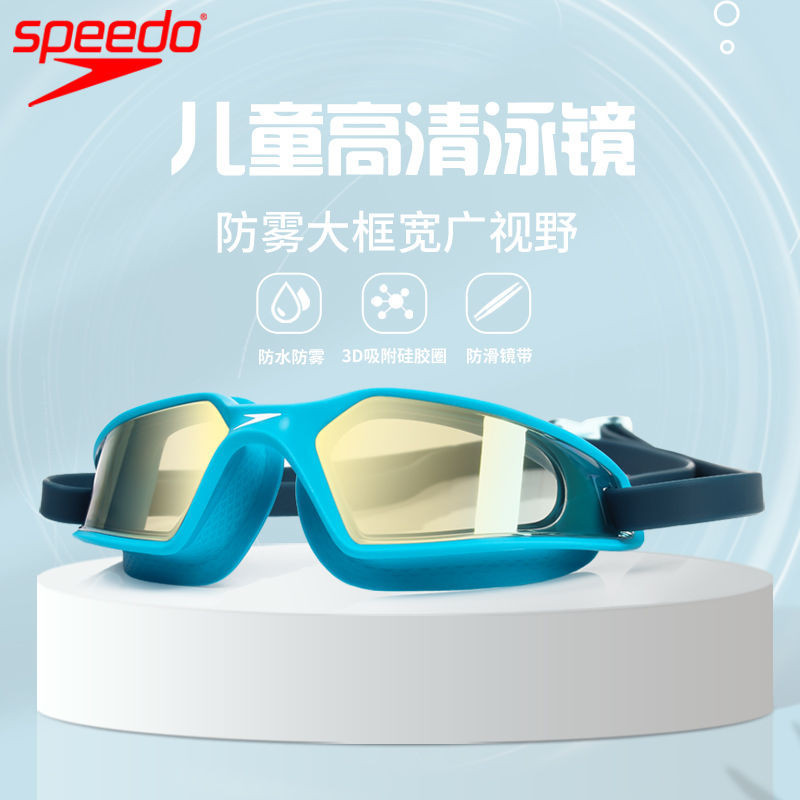 兒童品牌泳鏡新款Speedo速比濤兒童泳鏡6到12歲大框高清防霧男女童通用護目游泳鏡