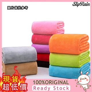 [旺旺百貨] 素色毛毯法蘭絨毯子 適用寵物兒童