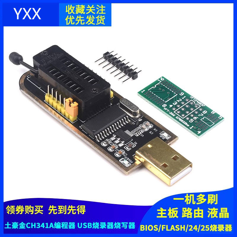 土豪金CH341A編程器USB主板路由液晶BIOS/FLASH/24/25燒錄器 燒寫