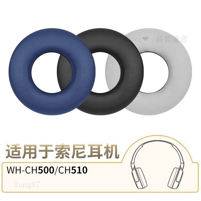 台灣出貨🚚適用索尼WH CH500耳機套圓形耳罩皮套WH-CH510海綿套SONY替用配件
