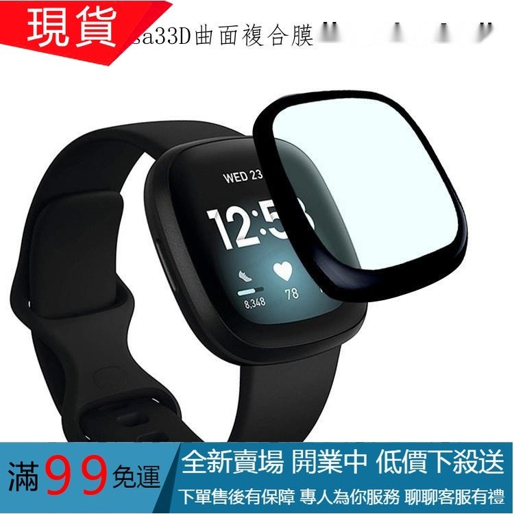 台灣現貨 適用fitbit versa3/sense手表貼膜versa2防刮高清全屏曲面保護膜