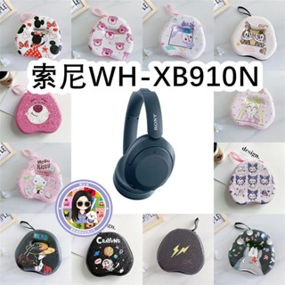 【直銷】適用於索尼SONY WH-XB910N 頭戴式耳機收納包 收納包 頭戴式耳機包 便攜盒 硬殼耳機收納包