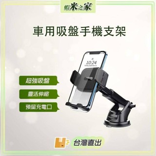 [免運 全場最低 在地保固]車用手機支架 LX28吸盤手機支架 手機支架 擋風玻璃 中控 可伸縮