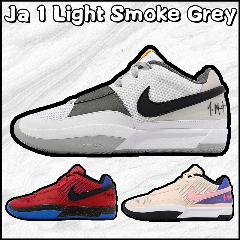 Ja 1 Smoke Grey 實戰籃球鞋 DR8786-100 DR8786-802 DR8786-401