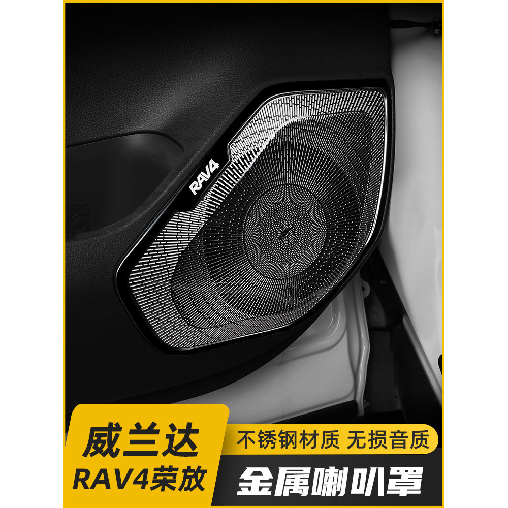 TOYOTA RAV4 5代 5.5代 喇叭罩 金屬喇叭蓋 音響罩 rav4改裝