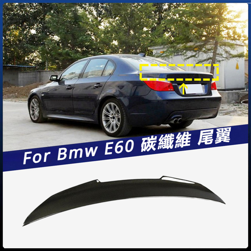 【Bmw 專用】適用於04-09寶馬5系 E60 車裝碳纖 尾翼 改裝配件 定風翼上擾流 卡夢