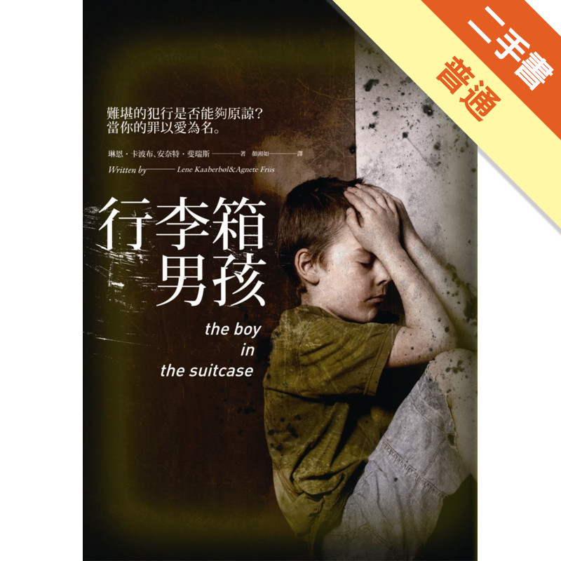 行李箱男孩[二手書_普通]11315702957 TAAZE讀冊生活網路書店