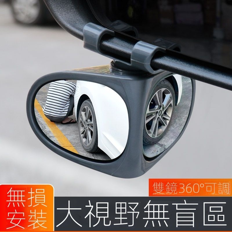 汽車 前後輪 盲區鏡 廣角鏡 多功能 輔助 反光 盲點 後視鏡 倒車 小圓鏡 神器