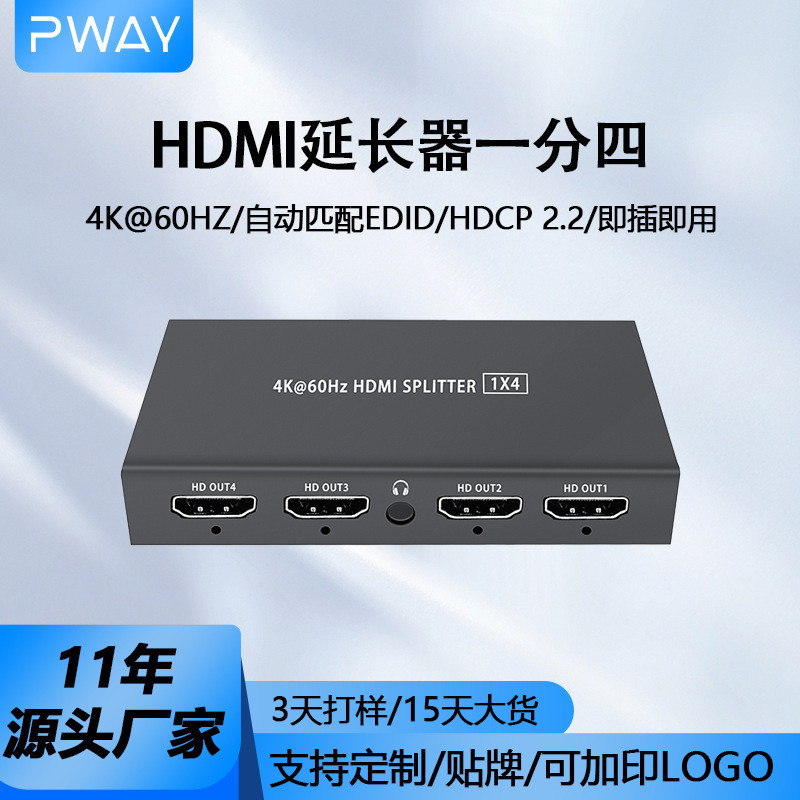 HDMI分配器一進四出hdmi視頻分屏器一分四視頻分配器一分二分屏器