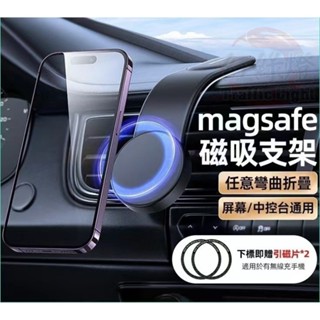 臺灣出貨 車用手機架 磁吸式magsafe導航螢幕 出風口支架 車用手機架支架底座 車內汽車支架 機型通用強磁吸附