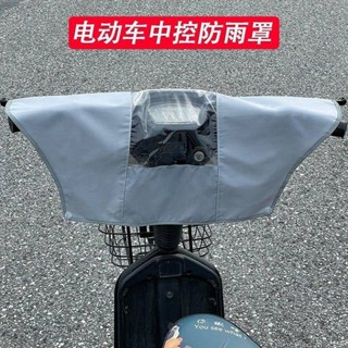 電動車中控防雨罩擋雨罩雨衣電瓶車自行車電動摩托車中控制防雨罩