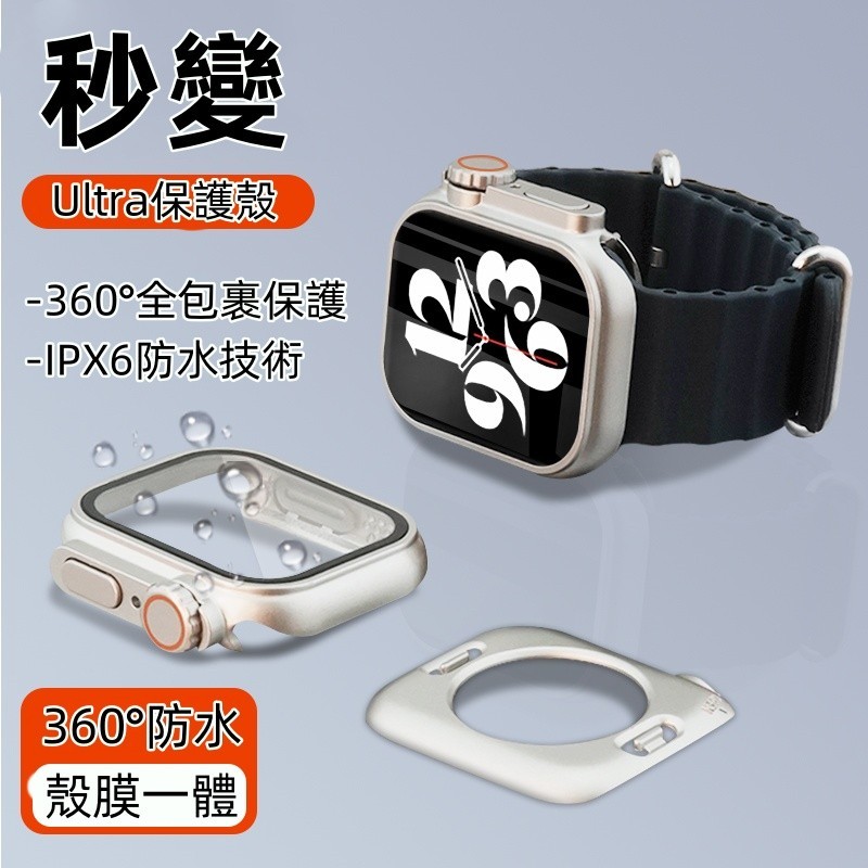 360度全包 防水錶殼 殼膜一體 適用 Apple Watch 9 8 7 SE 9代 45mm 44mm 蘋果手錶錶殼