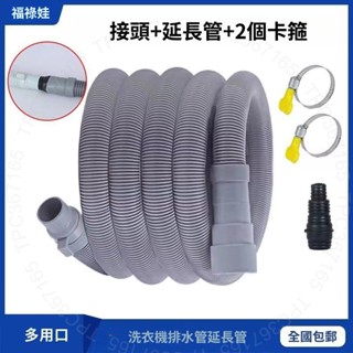 臺灣出貨 洗衣機排水管加長管延長管 麵盆下水管軟管1寸管洗衣機延長管DG125