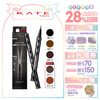 KATE 凱婷 進化版持久液體眼線筆EX 3.0 (官方直營)