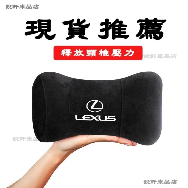 Lexus 凌志車用護頸枕 RX350 ES200 CT200h ES GS IS LX RX450H 麂皮絨頭枕ˇDF