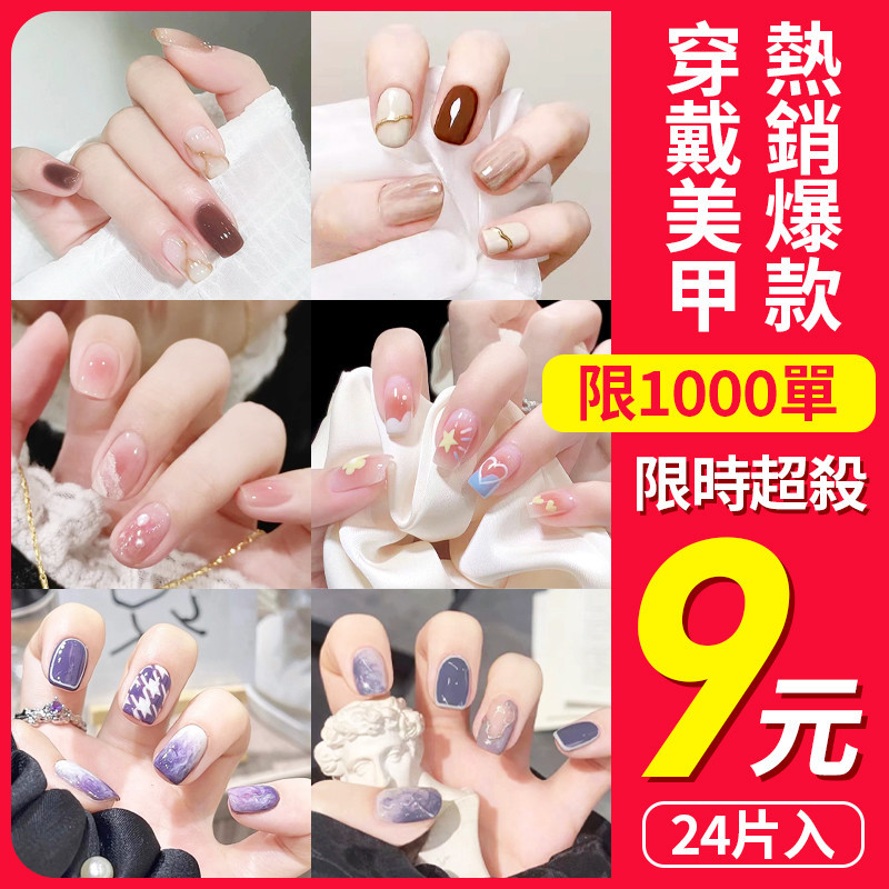現貨💥9元超殺價限1000單💥50款可選日常穿戴甲短款 純欲腮紅穿戴式美甲 百搭顯白美甲貼片 韓國指甲貼片假指甲片