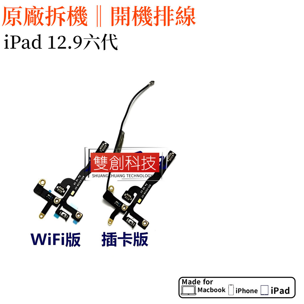 適用iPad Pro12.9六代開機排線 A2436音量鍵排線 A2764電源鎖屏鍵