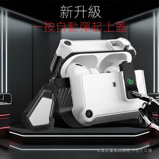 無線充 自動彈蓋 適用於 蘋果 Apple AirPods 1 2 3 Pro Pro2 保護殼 防摔保護套 防摔耳機套