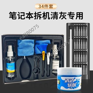 優質工具 筆記本電腦 清灰工具 拆機螺絲刀套裝 風扇散熱清潔全套 拆卸清理灰塵 熱銷