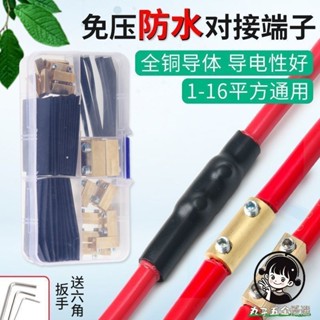 購滿199出貨 大功率銅接線柱端子 快速免壓一進一出電線接頭連線神器 0.5-16平方