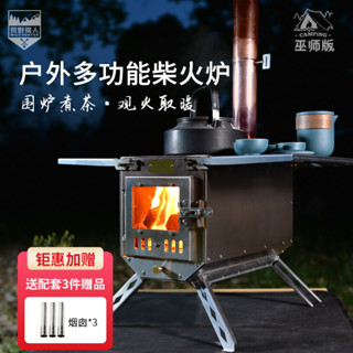 ♥免運費♥荒野獵人戶外精緻露營不銹鋼柴火爐多功能摺疊帳篷取暖爐野餐爐灶