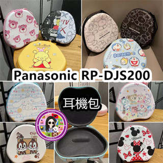 【直銷】適用於 Panasonic RP-DJS200 頭戴式耳機收納包 頭戴式耳機包 便攜盒 硬殼耳機收納包