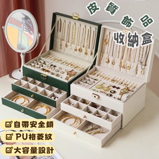 首飾盒 珠寶盒 首飾收納盒 珠寶箱子 飾品收納盒 項鍊收納盒 珠寶收納盒 皮質首飾盒
