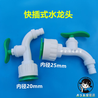 購滿199出貨 免熱熔PPR水龍頭 4分6分快插快接式洗衣機龍頭 20 25工地臨時水開關