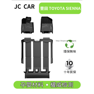 21-25年式 豐田Toyota Sienna 腳墊 TPE原廠款大包圍腳踏墊 全天候防水地墊 行李箱墊
