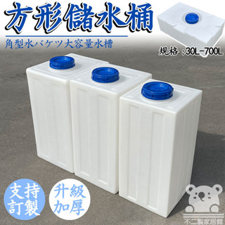 【支援訂製 可開發票】加厚食品級PE塑膠 帶蓋臥式水桶 方形水箱 防曬 改造水箱 大容量露營水桶 家用儲水桶 ZH42
