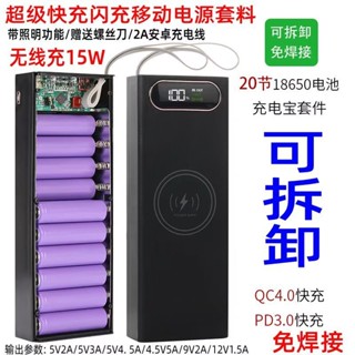 可拆卸8節移動電源免焊接套件充電寶DIY套料超級快充18650電池盒 行動電源套料