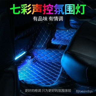 臺灣出貨ad車載腳底氛圍燈車內改裝汽車音樂節奏氣氛燈USB免接綫內飾LED燈條 TIBY