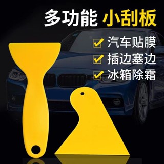 汽車窗貼膜小颳闆玻璃清潔工具可用於手機貼膜安全小颳刀黃色