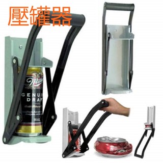 【🈵199出貨】廚房用品 壓縮機 壓罐器 開罐器 開瓶器 易拉罐啤酒瓶傢用廚房小工具鋁