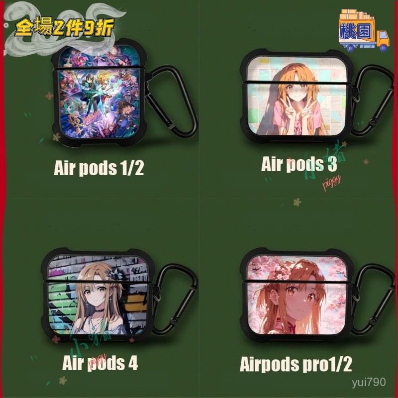 追番者🌞神域耳機殻適用AirPods pro保護套蘋果1/2/3/4/5 air pods 4