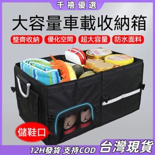隔日取貨🚶🏻折疊儲物箱 車用收納箱 汽車收納箱 後車廂收納箱 汽車整理箱 車載收納箱 車用置物箱 汽車收納盒 後備箱收納