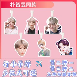 樸智旻防彈少年團書包掛件行李牌旅行箱登機掛弔大頭明星應援周邊透明防水 登機牌 書包行李箱 防丟牌 掛牌定製 防丟行李牌