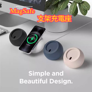 MagSafe 專用 無線充電 底座固定器 充電座 充電支架 蘋果充電器支架 液態矽膠支架 磁吸 無線 充電線座充