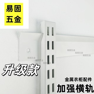 【臺灣出貨/可開發票】AA柱 橫軌 開放式 金屬衣帽間配件 掛鉤支架 步入式 衣櫃橫樑 支撐橫柱