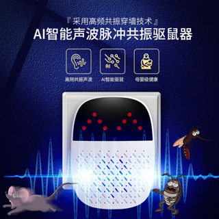 全方位覆蓋AI智慧聲波脈衝共振驅鼠器驅蚊驅鼠大功率滅鼠神器家用 #驅除老鼠250307#