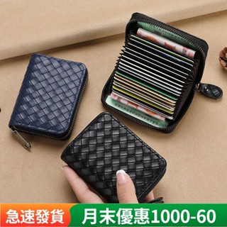 現貨 真皮編織零錢包 綿羊皮短版卡包 大容量 拉鍊硬幣包 單拉卡包 小錢包卡包女版卡夾高檔真皮質感編織零錢包防消磁大容量