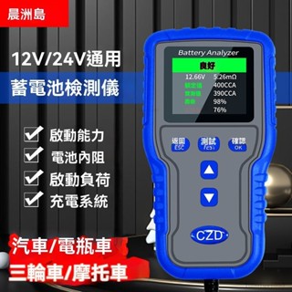 電瓶 汽車電池測量儀 機車電池檢測儀 車用電池檢測儀 多功能 蓄電池 檢測儀 檢測器 測試儀 汽車電瓶車蓄電池檢測儀電壓