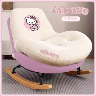 【特價】Hello Kitty周邊懶人沙發成人客廳家用陽臺蝸牛單人搖搖躺椅 家居生活 擺件家裝