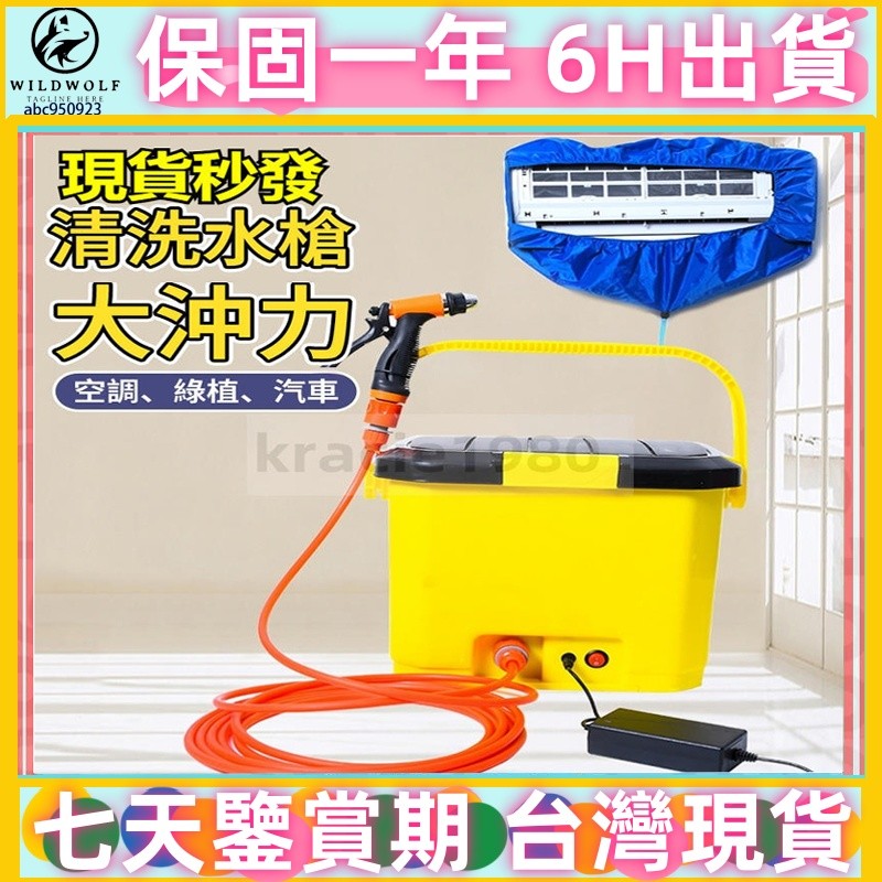 【6H出貨】冷氣清洗水槍 高壓清洗機 冷氣清洗工具套裝 空調清洗機 冷氣清潔機 洗冷氣工具 電動冷氣清洗套組全套