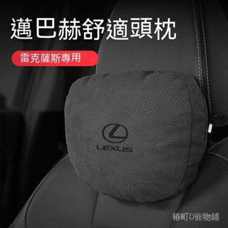 免運 雷剋薩斯淩誌ES300/RX/UX/NX/GX/LX/LM邁巴赫頭枕護頸枕汽車座椅腰靠