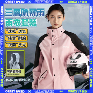 🌧️送收納袋 機車雨衣🌧️兩件式雨衣 時尚潮流雨衣 戶外雨衣 輕便雨衣 騎車雨衣 車雨衣 摩托車雨衣 反光雨衣 雨帽可卸