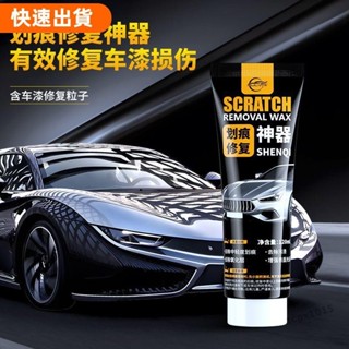 免運❤PULV僕旅劃痕蠟 汽車車漆修復蠟 擦痕膏 研磨劑 拋光蠟 去痕修復 蠟 車蠟 劃痕蠟 神器補漆面深度刮痕寶