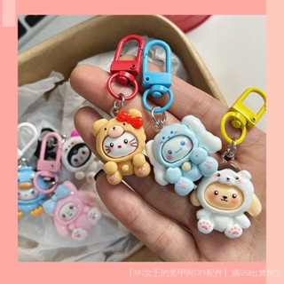 [JIN]甜美變裝三麗鷗彩色鑰匙扣，可愛送閨蜜禮物
