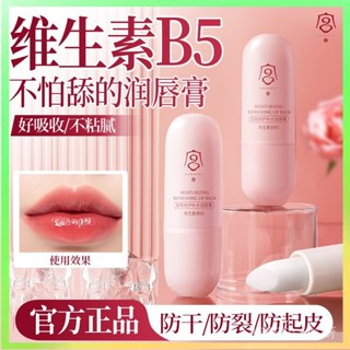 【✨臺灣熱賣】 【凡士林】維生素B5潤唇膏滋潤補水保濕防幹裂去死皮唇紋老牌國貨 限時特賣